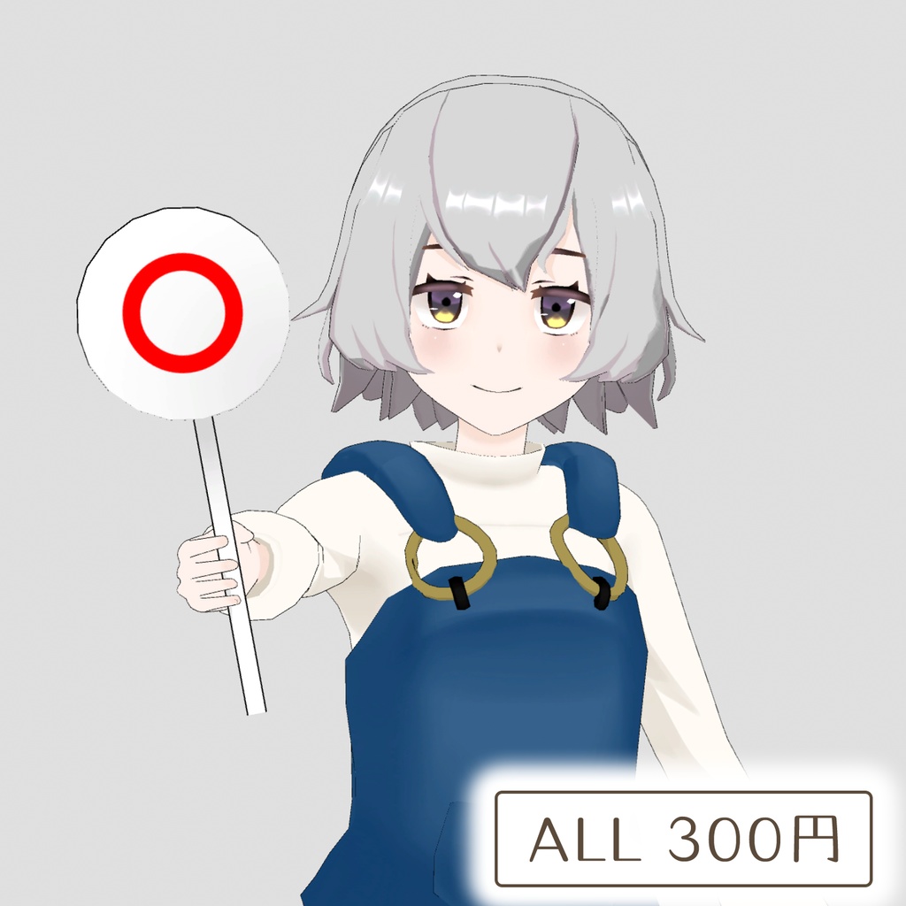マルバツの棒の3Dモデル