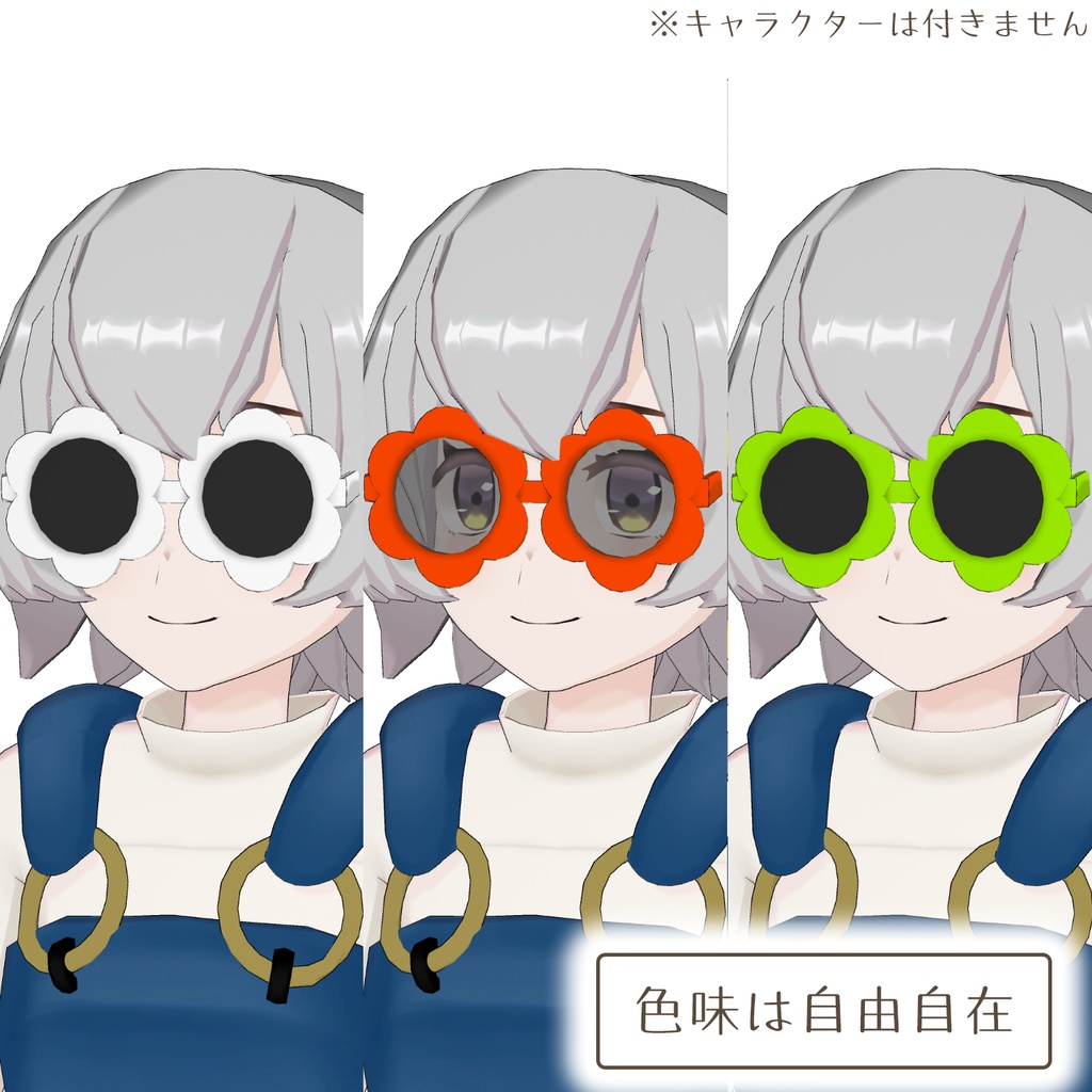 フラワーメガネの3Dモデル