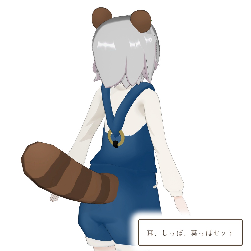 たぬきのなりきりセット