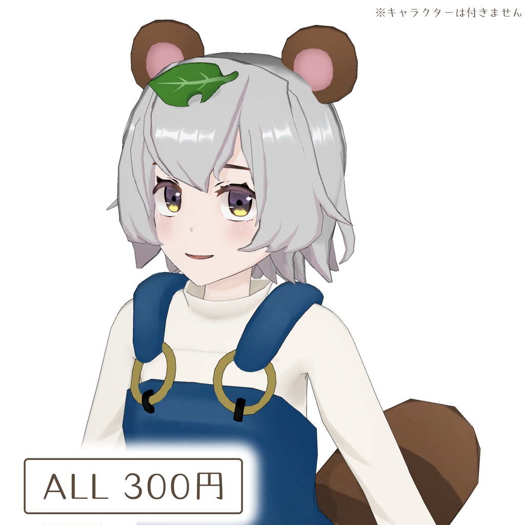 たぬきのなりきりセット