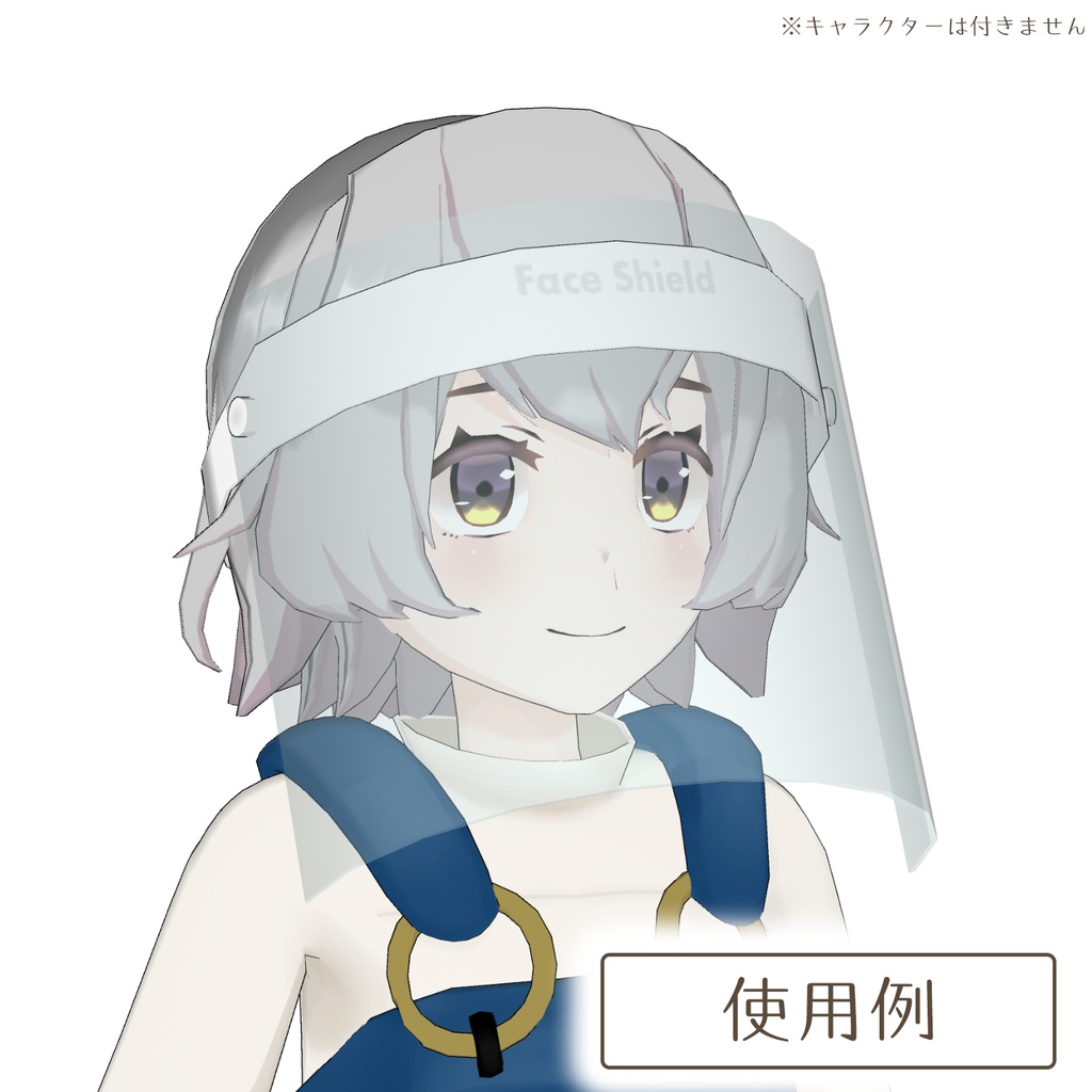 フェイスシールドの3Dモデル