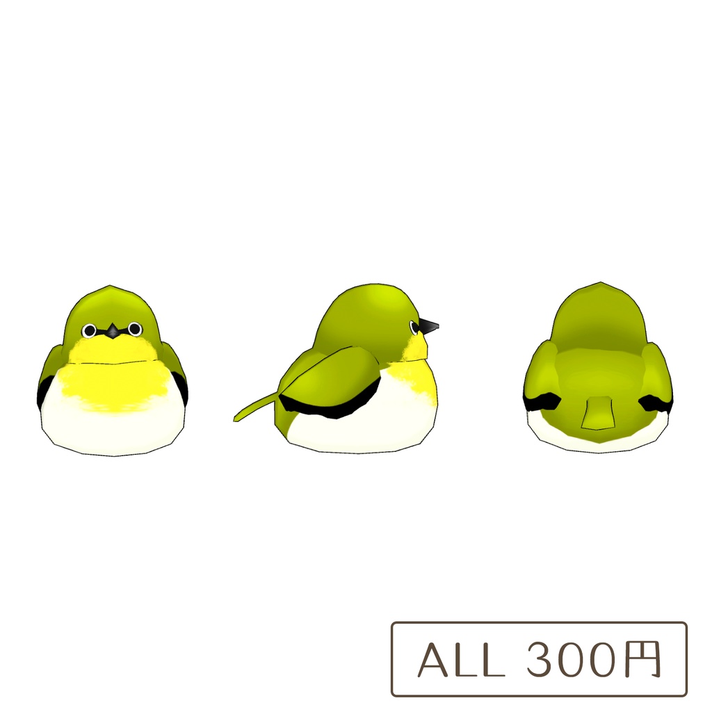 メジロの3Dモデル