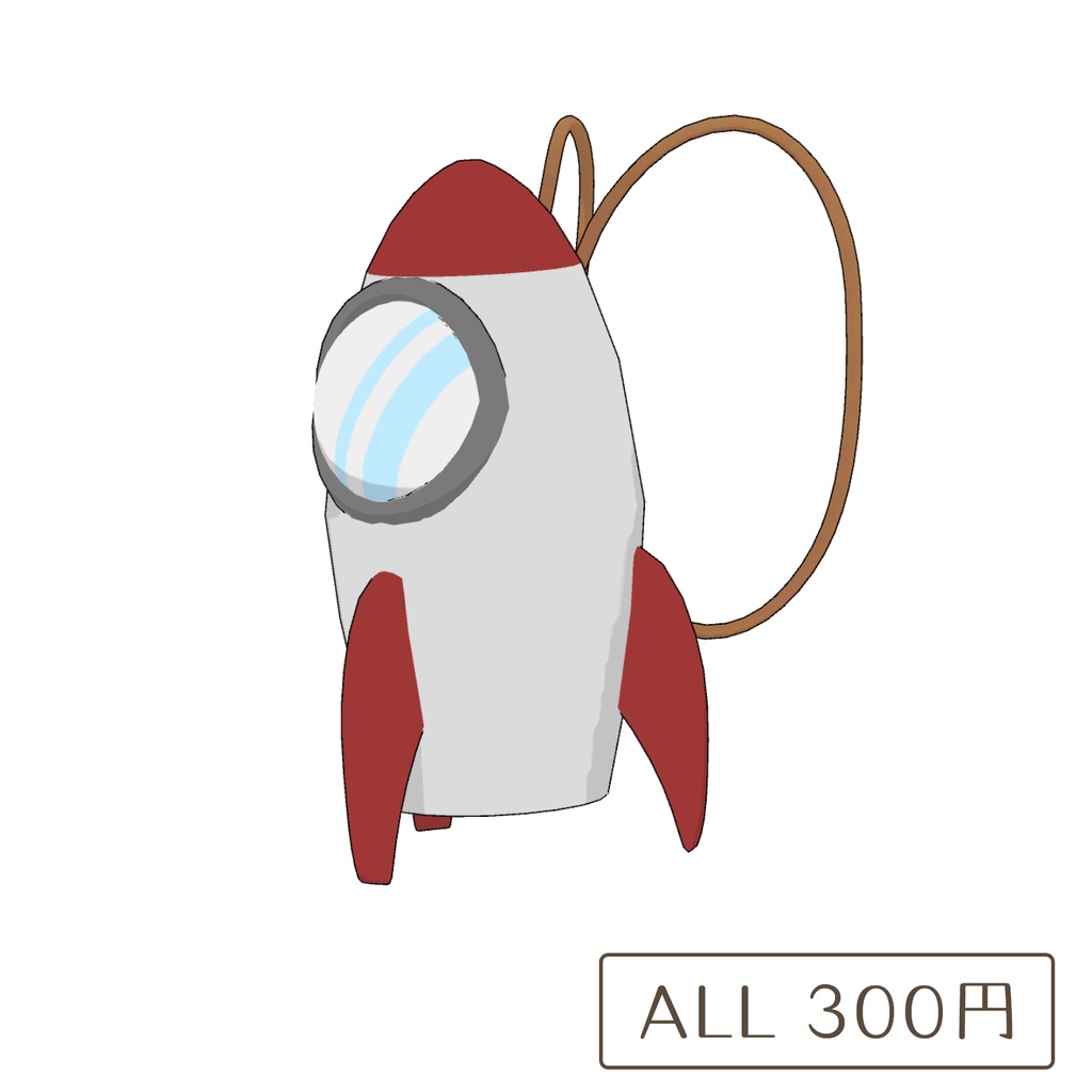 ロケットのリュック