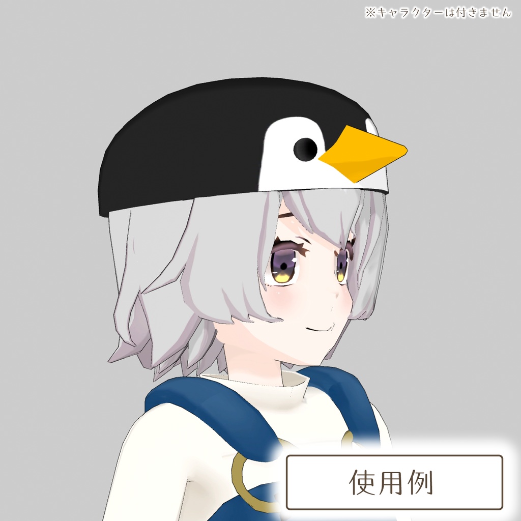 ペンギンの帽子