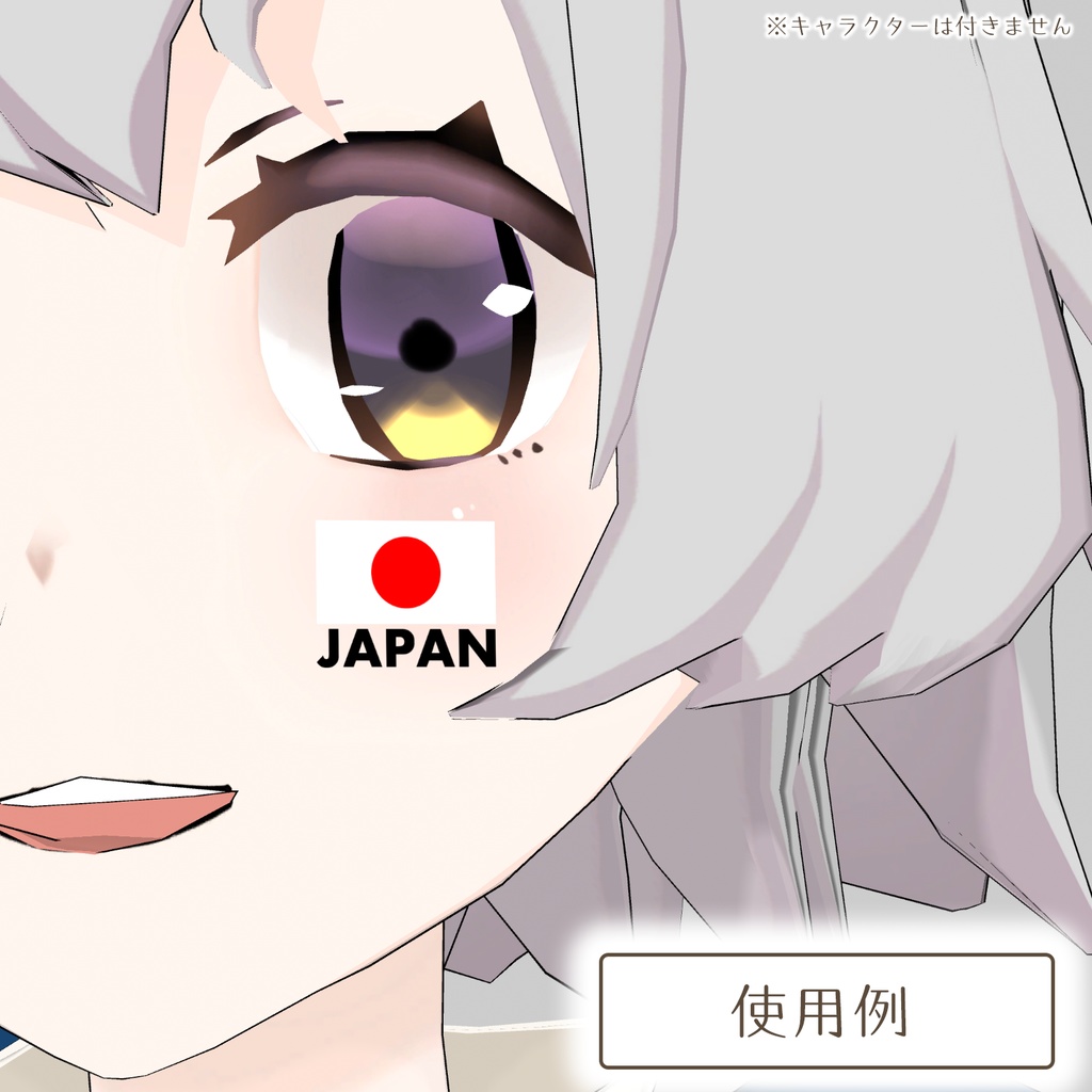 【応援しよう！】日本のシールの3Dモデル
