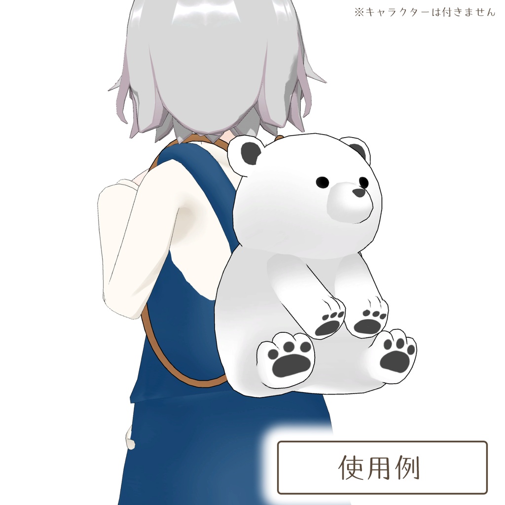 シロクマのリュック