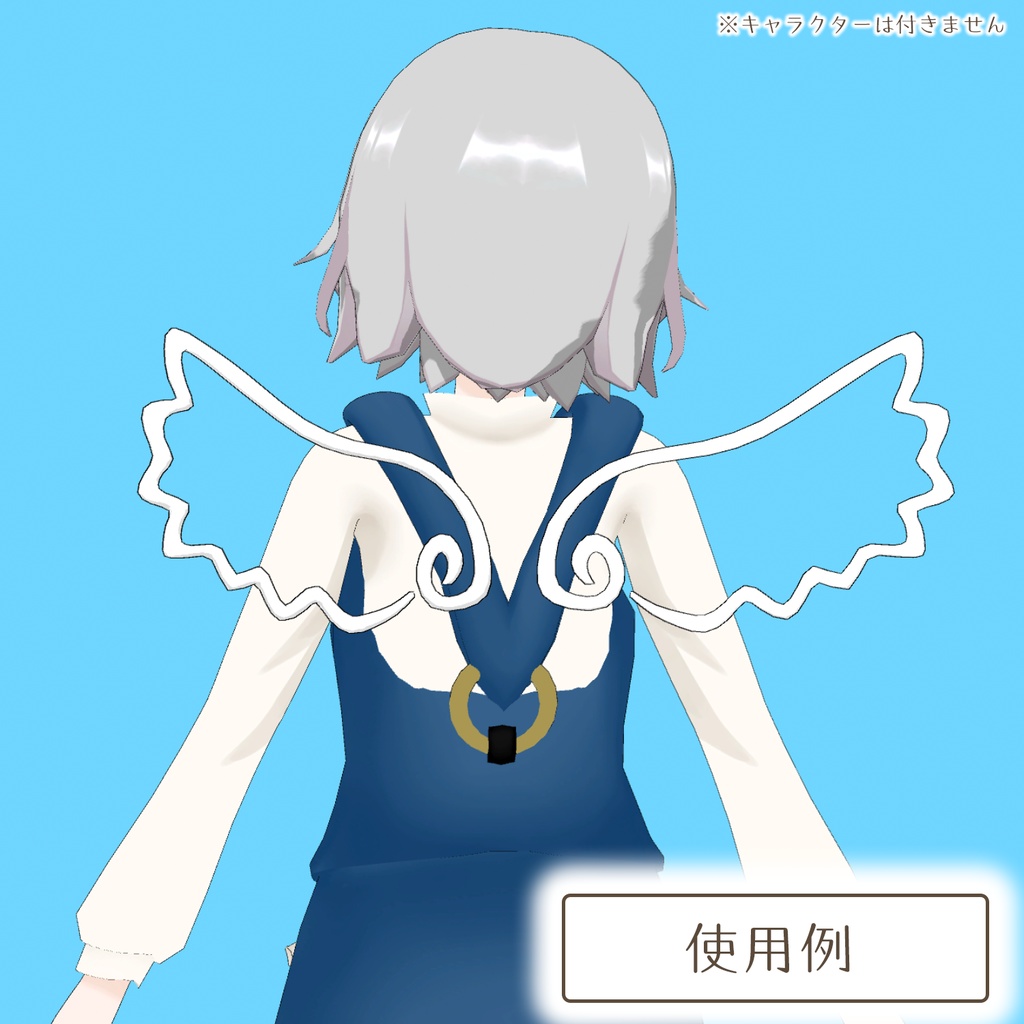 羽根の3Dモデル