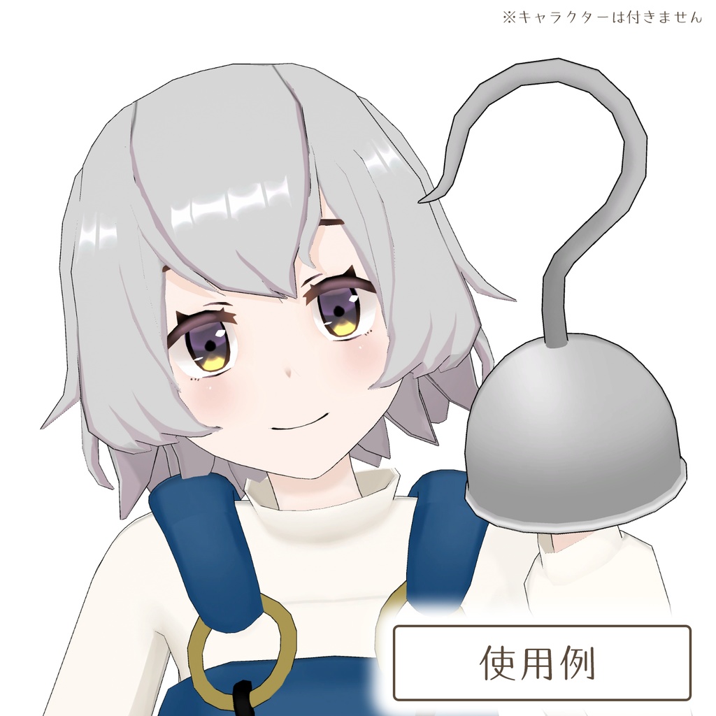 フックの腕の3Dモデル