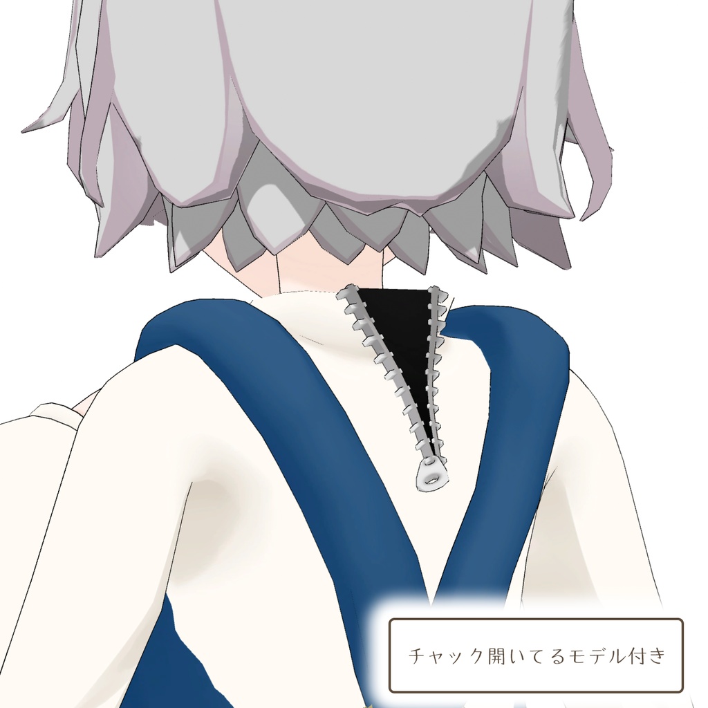 どこでもチャックの3Dモデル