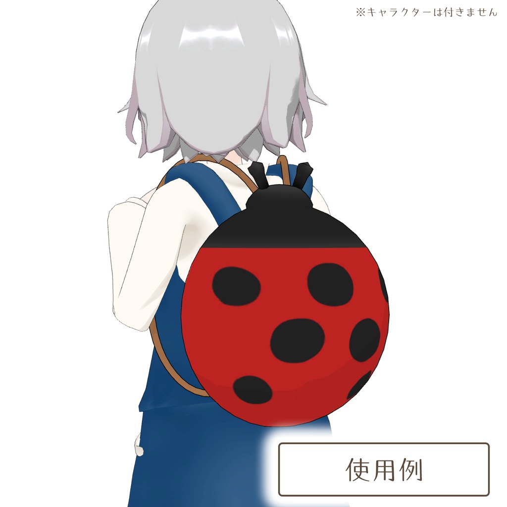 てんとう虫のリュック