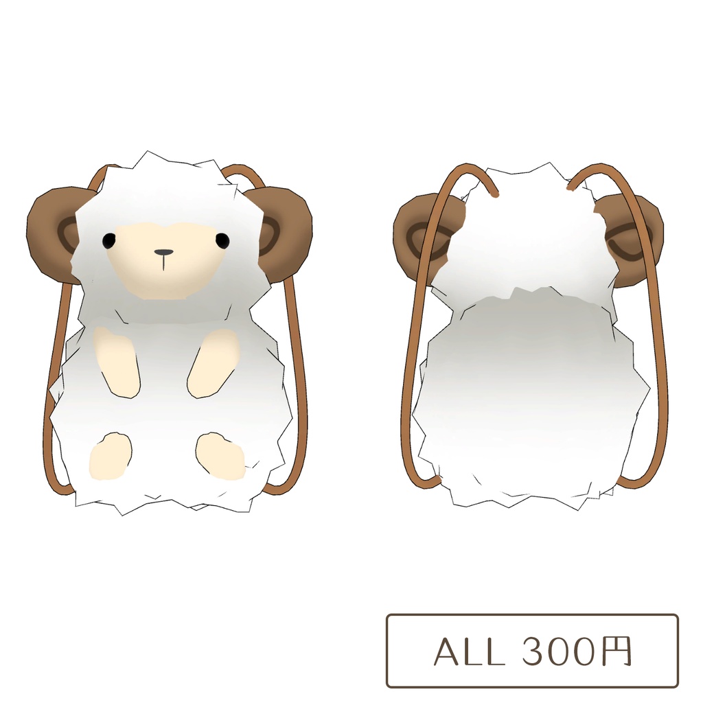 羊のリュック