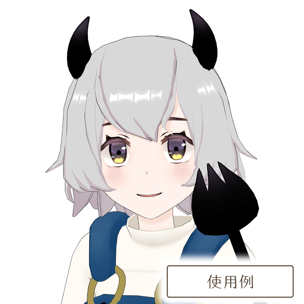 悪魔のツノ、棒セット