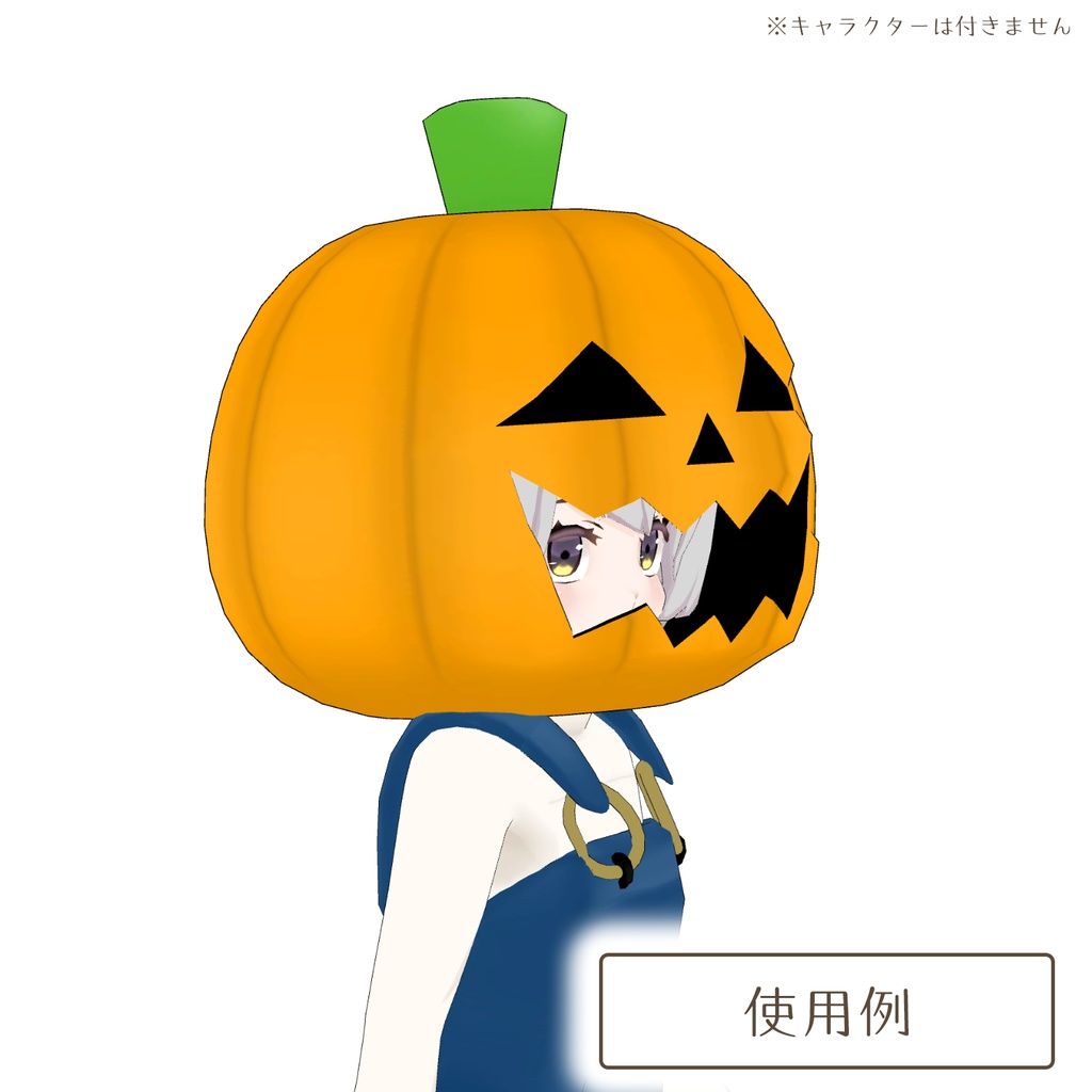 パンプキンの被りもの