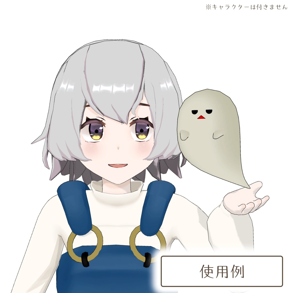 おばけの3Dモデル