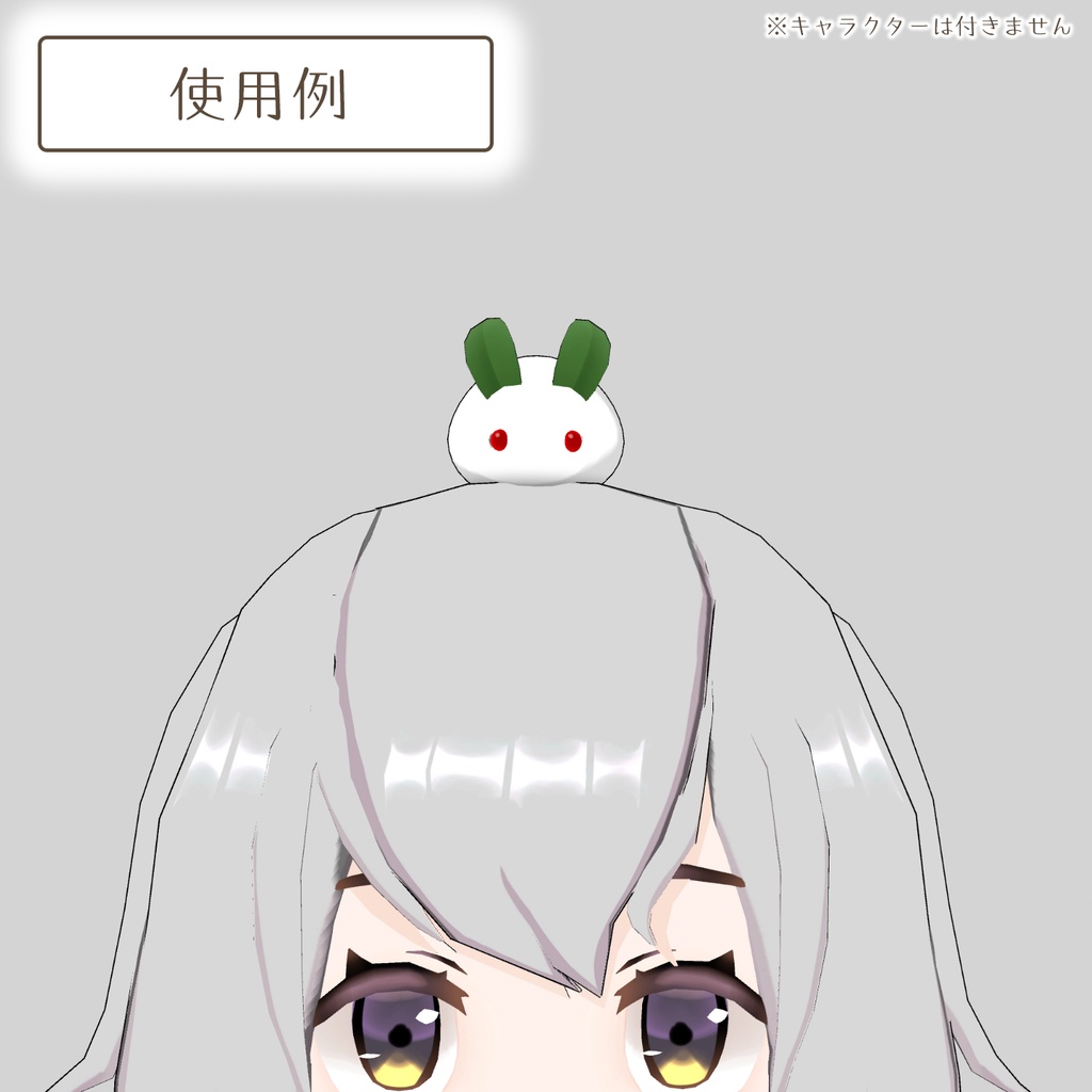 雪うさぎの3Dモデル