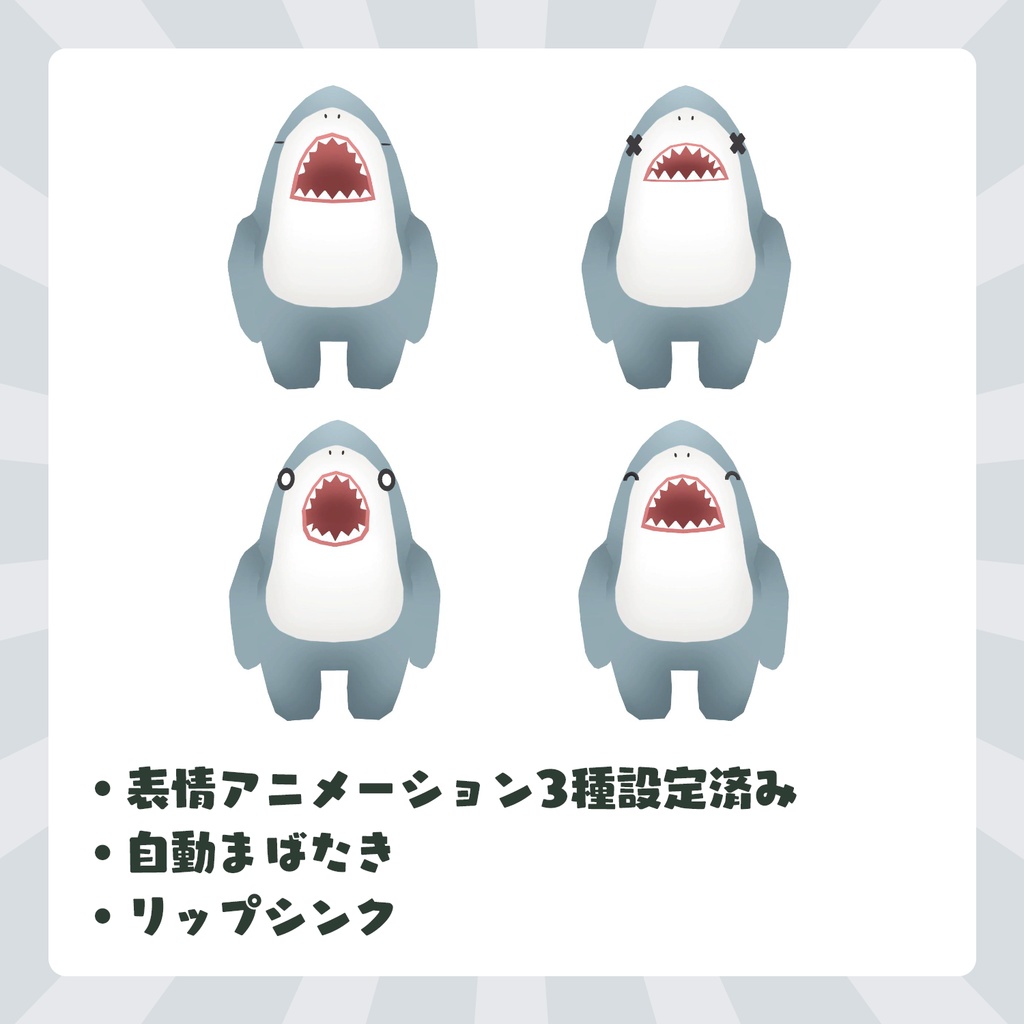 サメさん【VRC向けアバター】