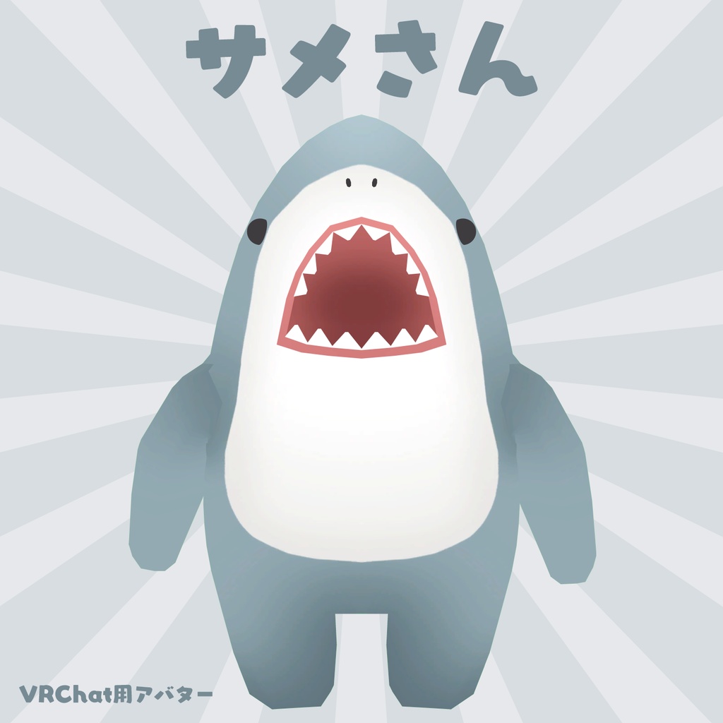 サメさん【VRC向けアバター】