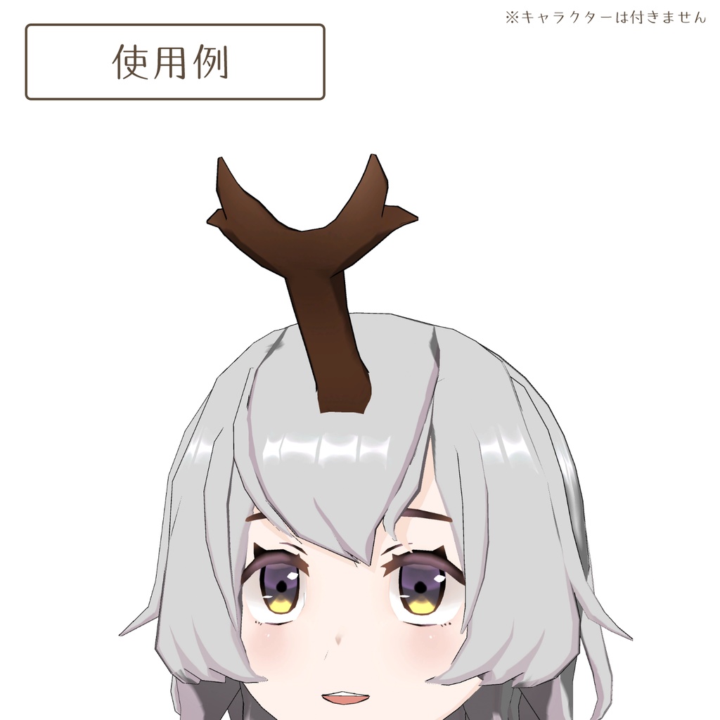 カブトムシのツノ