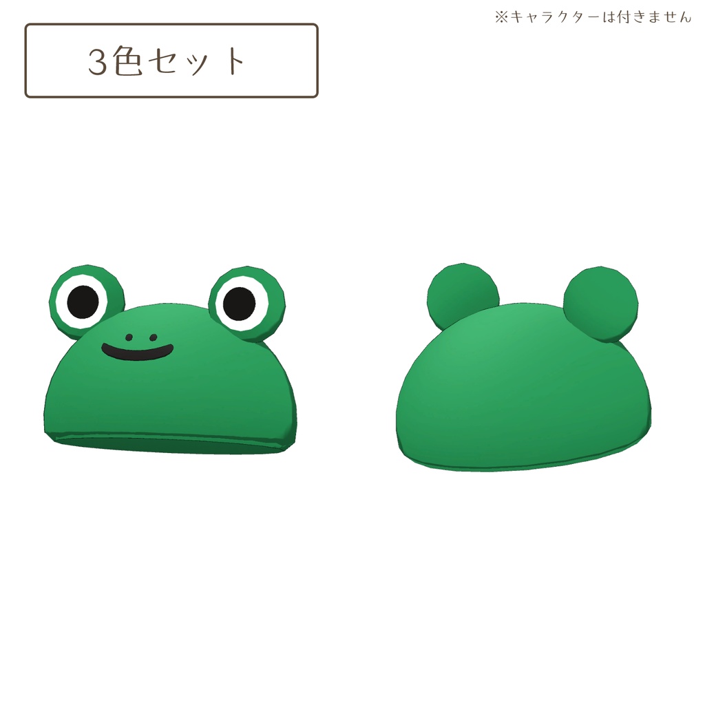 カエルの帽子