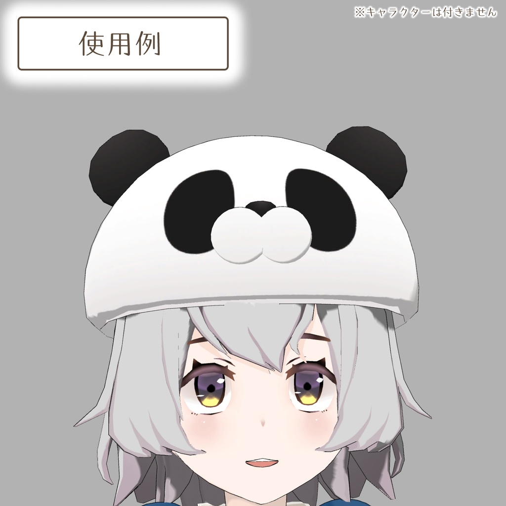 パンダの帽子