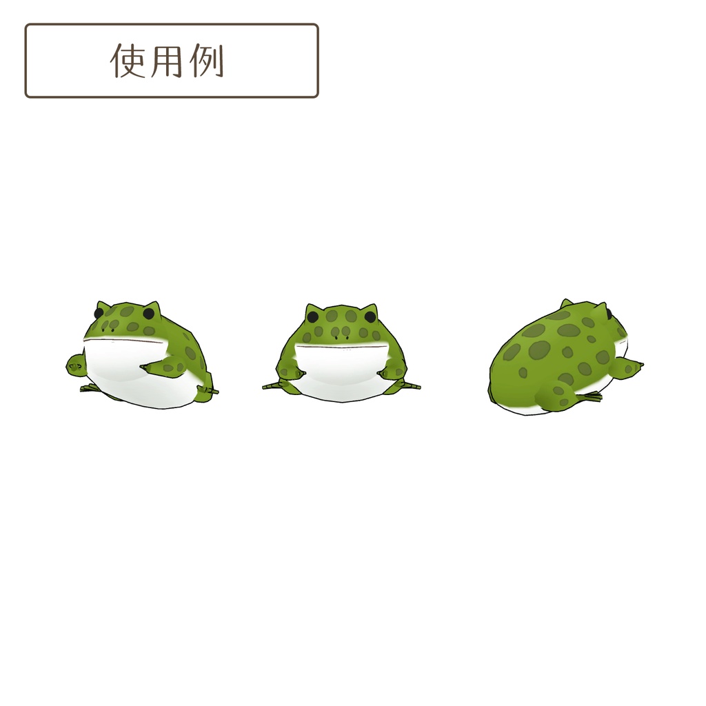 ベルツノガエルの3Dモデル