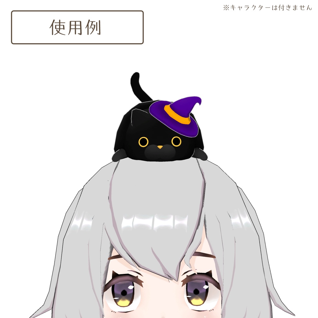 黒猫の3Dモデル(ハロウィン)