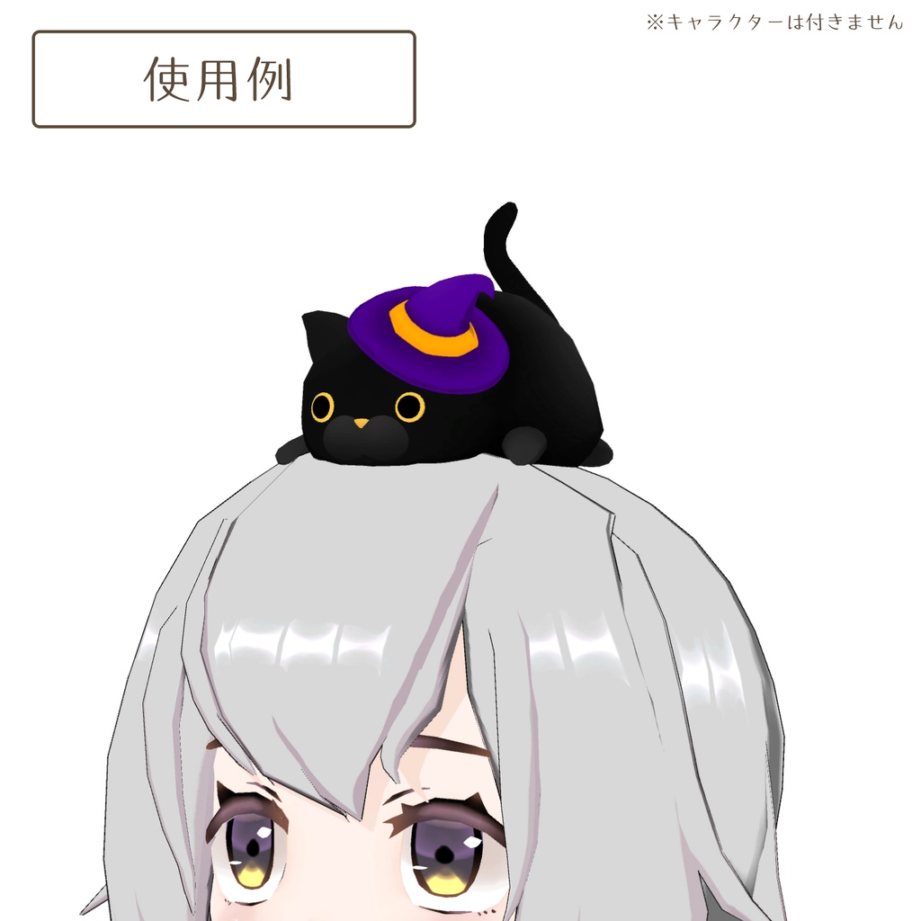 黒猫の3Dモデル(ハロウィン)