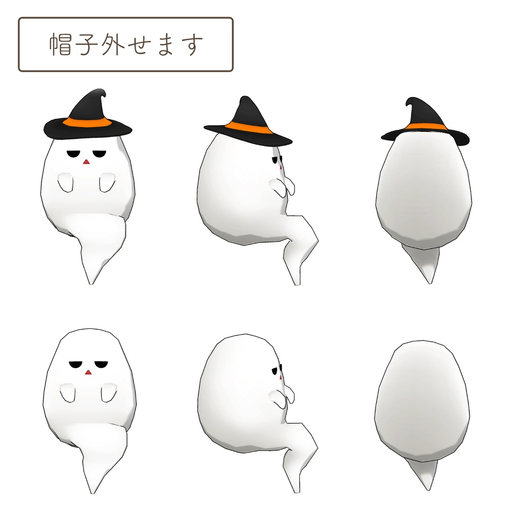 肩乗りおばけの3Dモデル