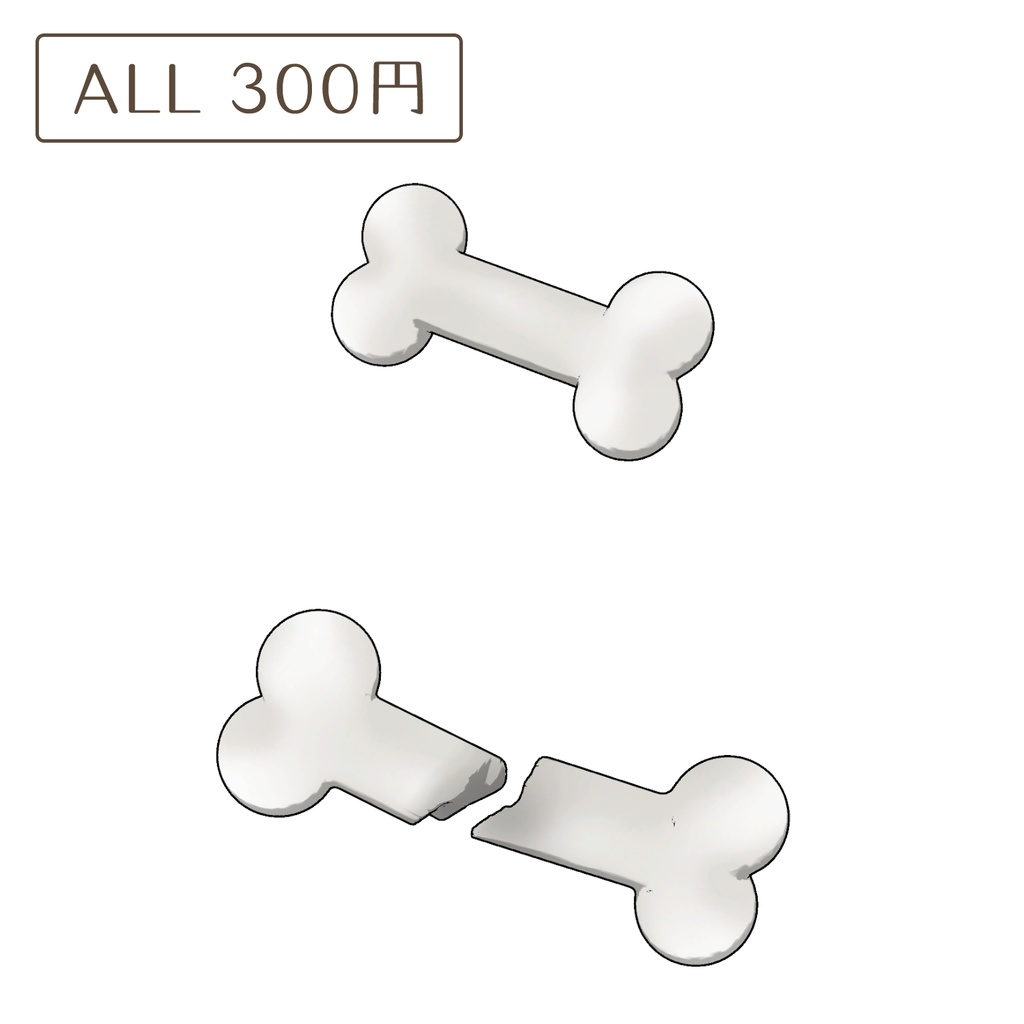 伸ばせる骨の3Dモデル