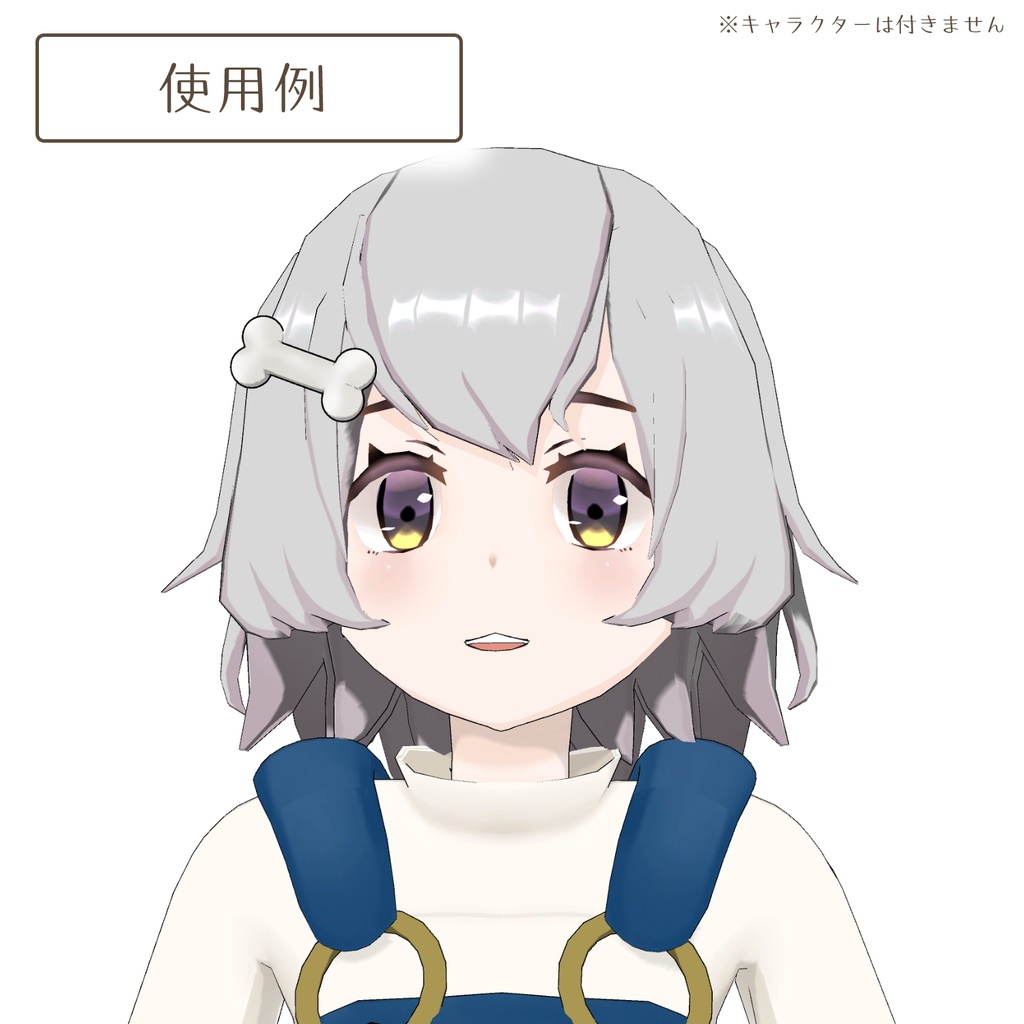 伸ばせる骨の3Dモデル