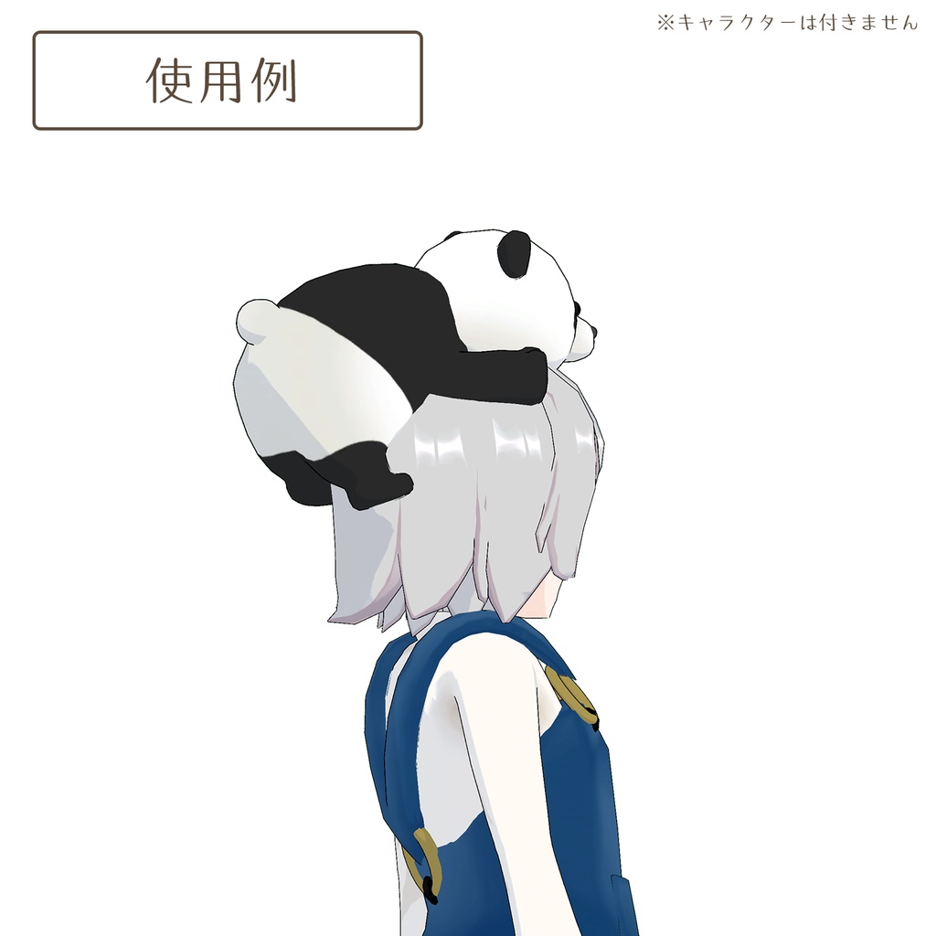 乗っかりパンダ