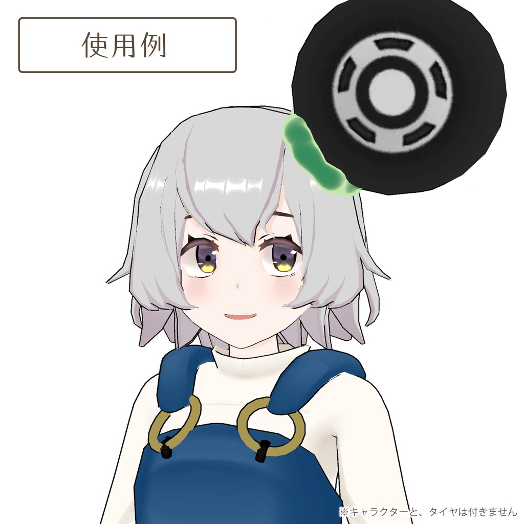 くっつくやつの3Dモデル