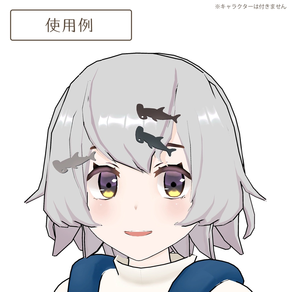シュモクザメのヘアピン