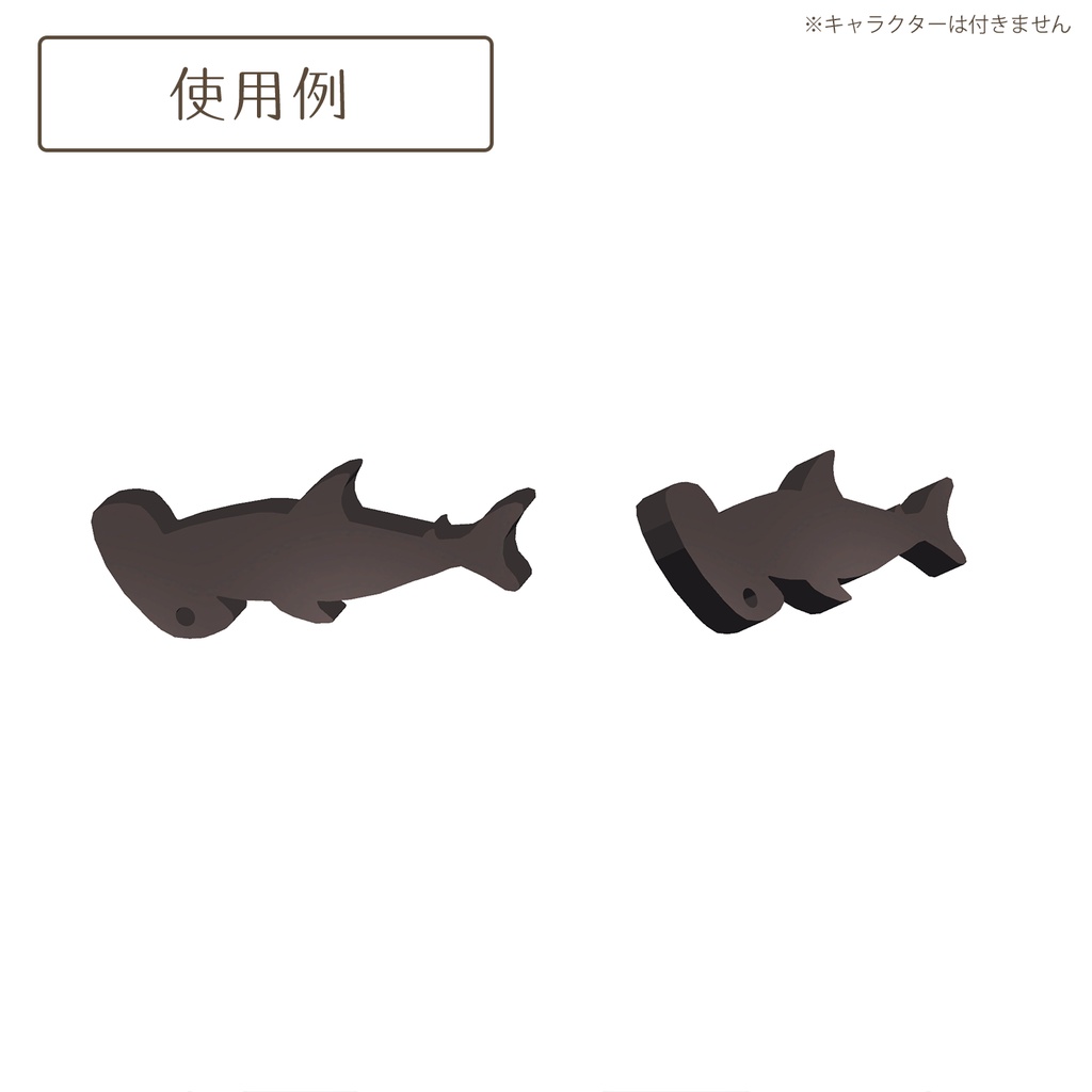 シュモクザメのヘアピン