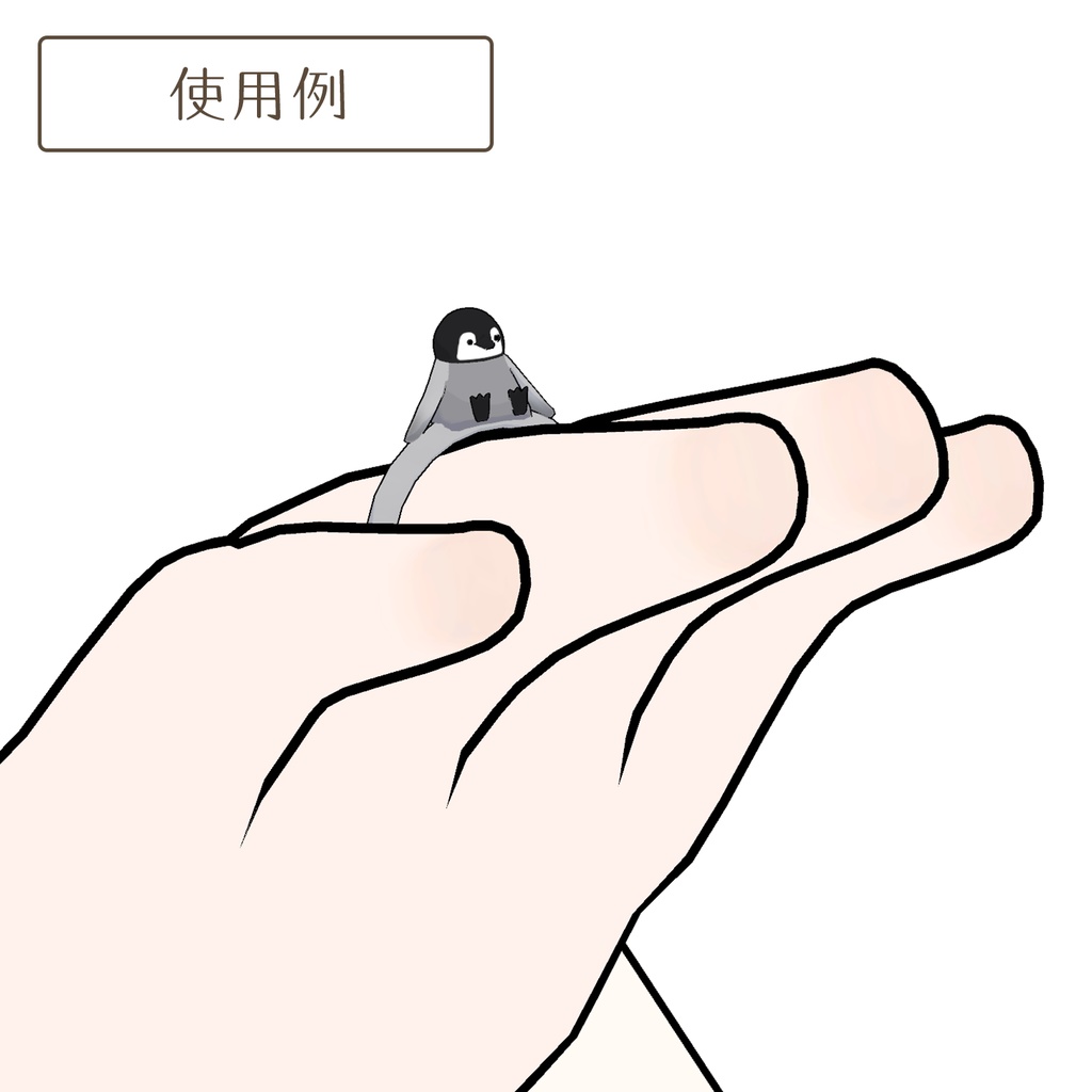 ペンギンリング