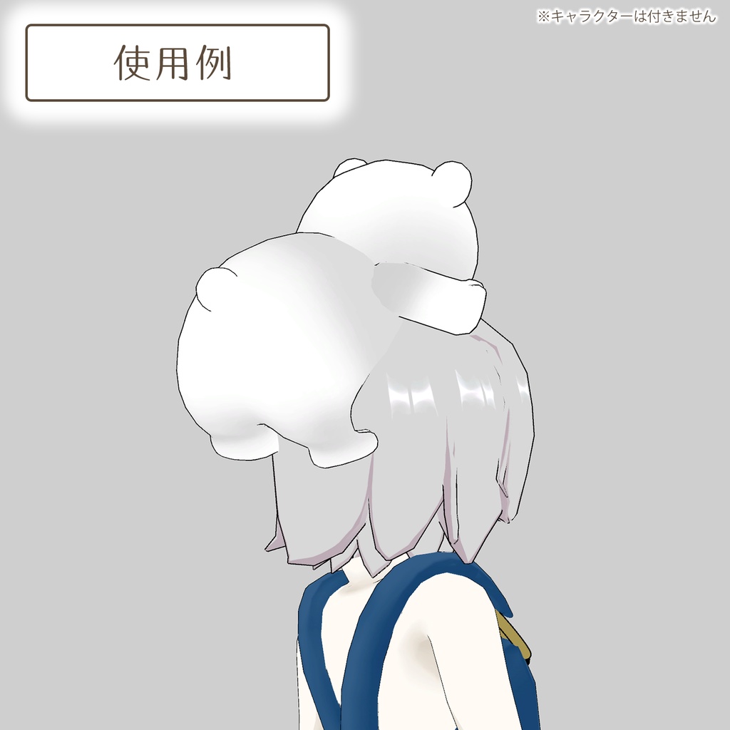 乗っかりシロクマ