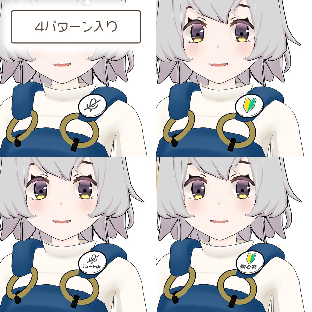 初心者マークのバッジ