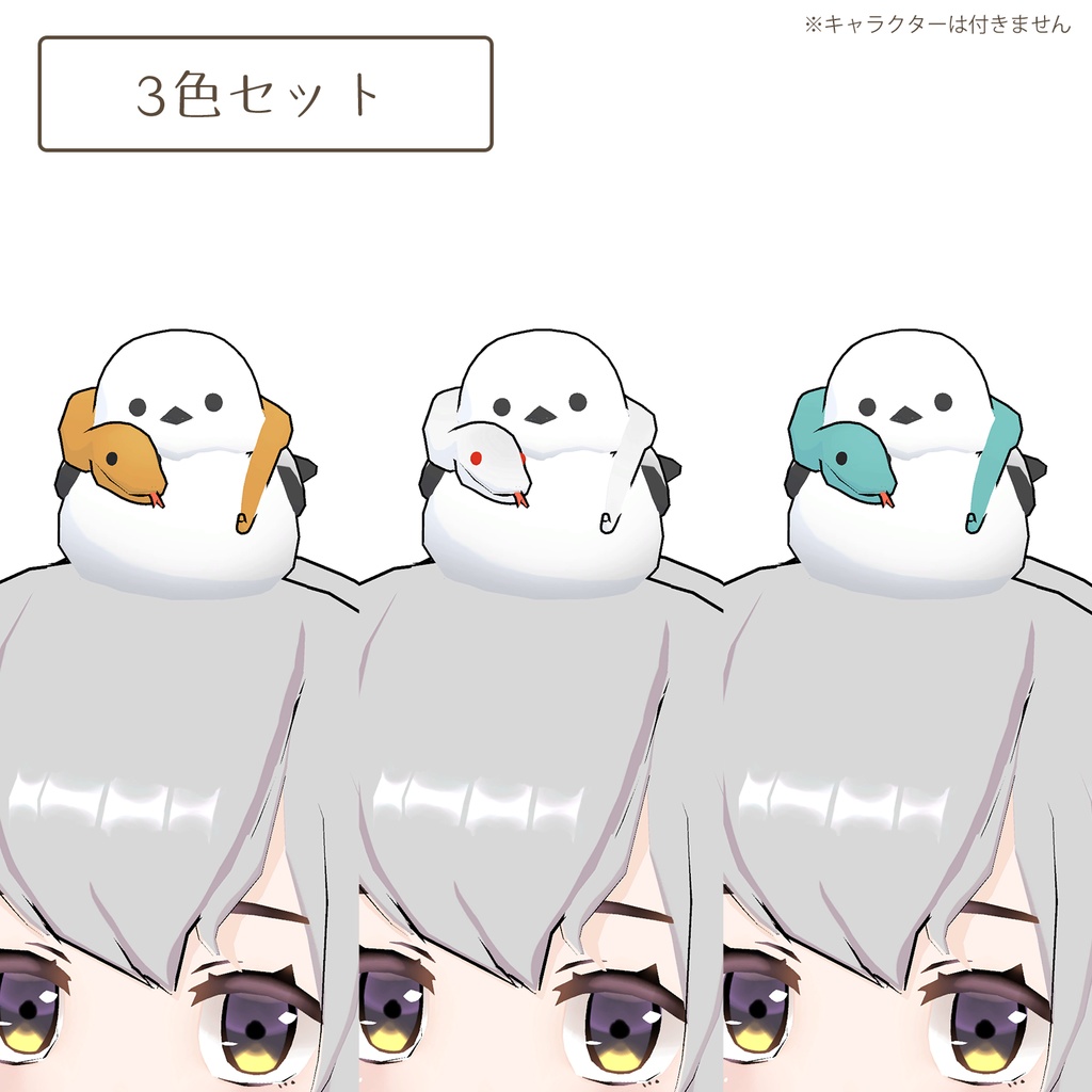 シマエナガ(ヘビ)