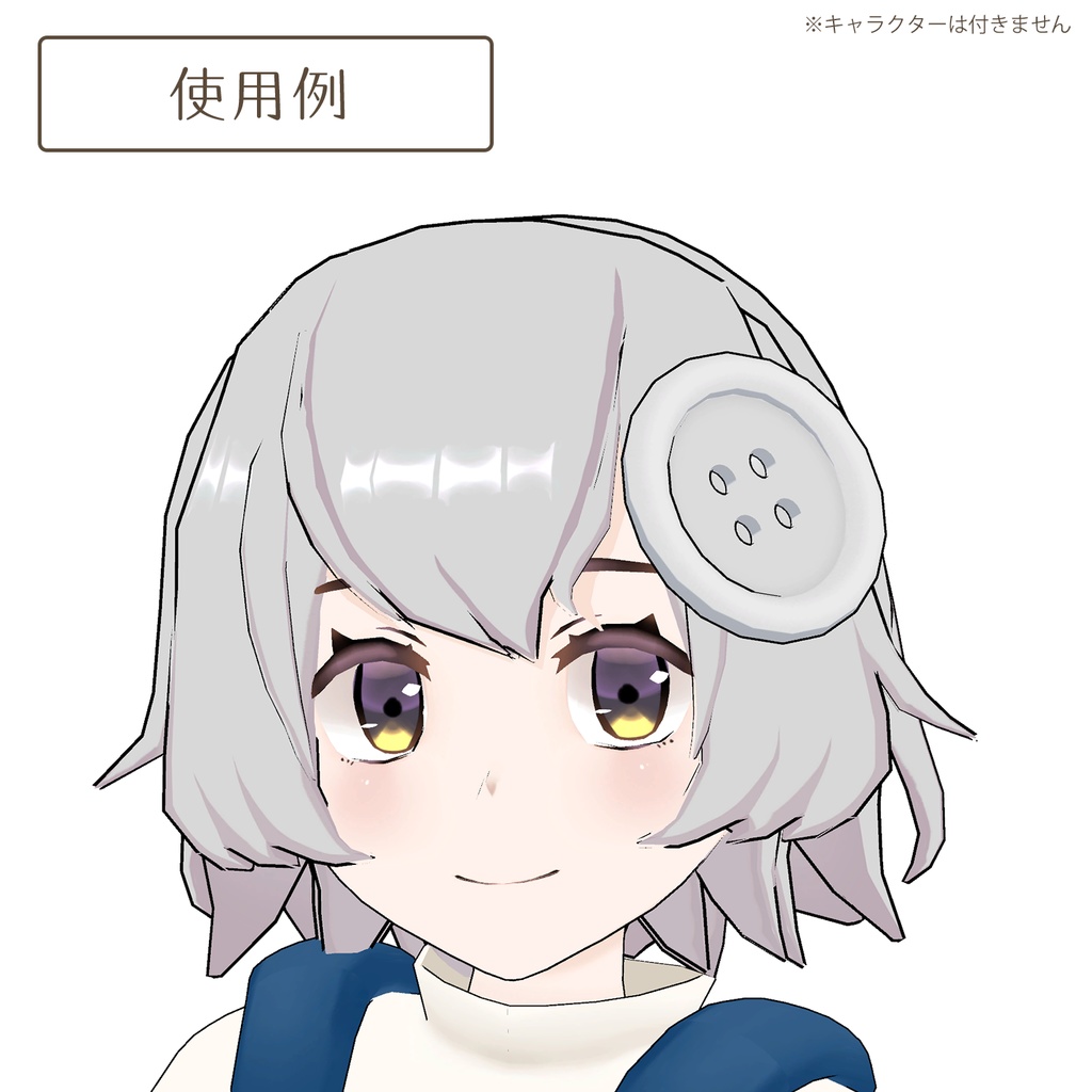 かわいいボタンの3Dモデル