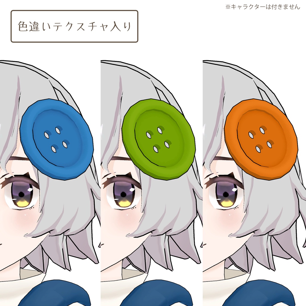 かわいいボタンの3Dモデル