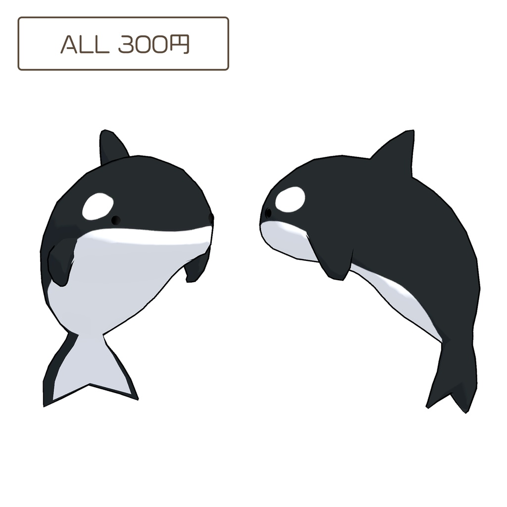 乗っかりシャチ