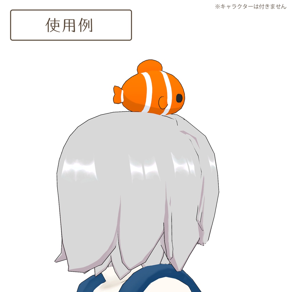 カクレクマノミ