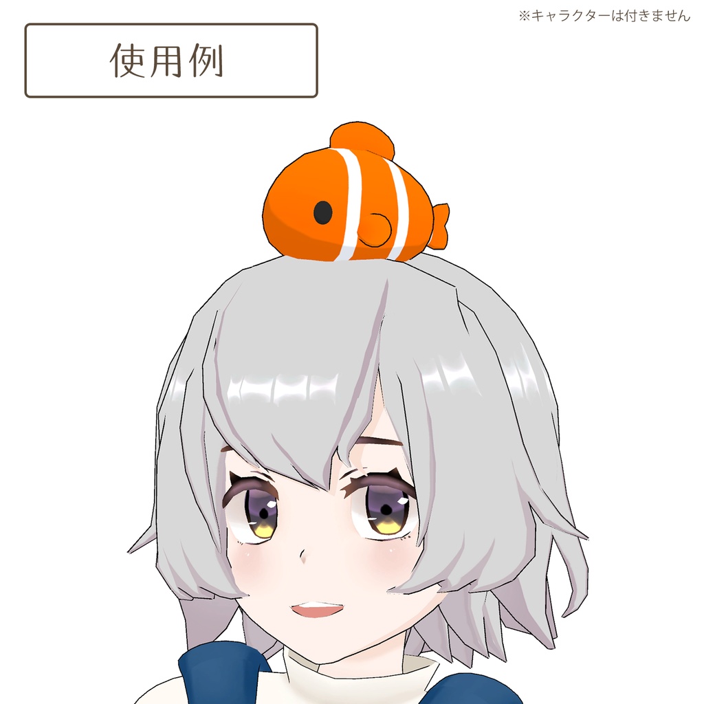カクレクマノミ