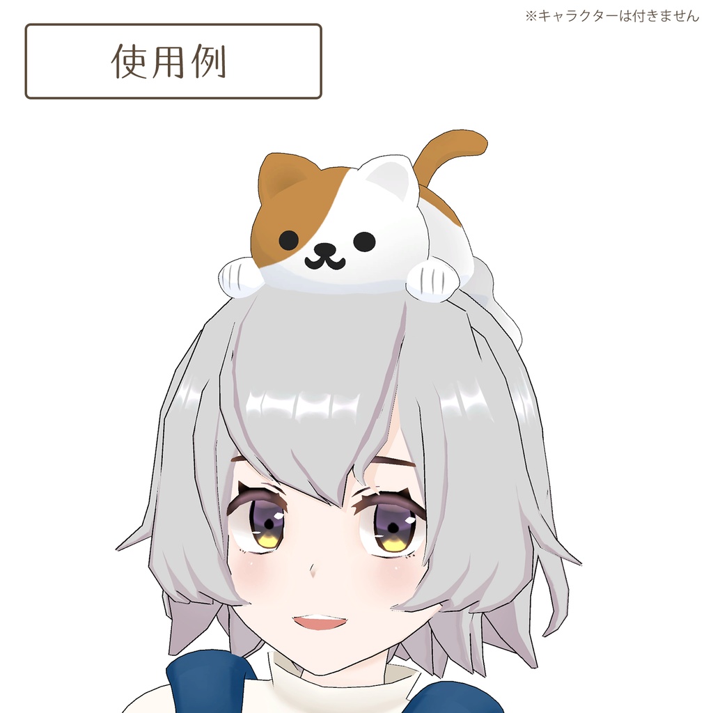 乗っかりネコ