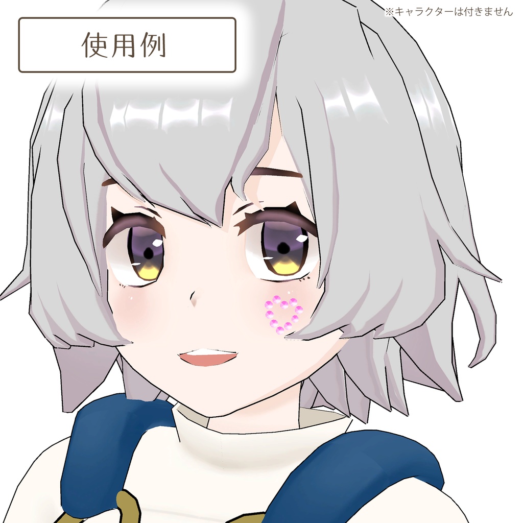 ほっぺのハートビーズ