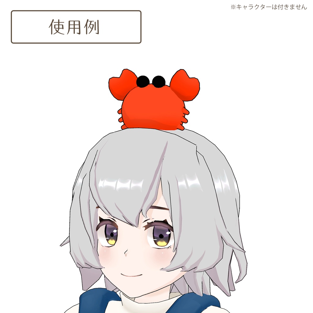 まんまるカニさん
