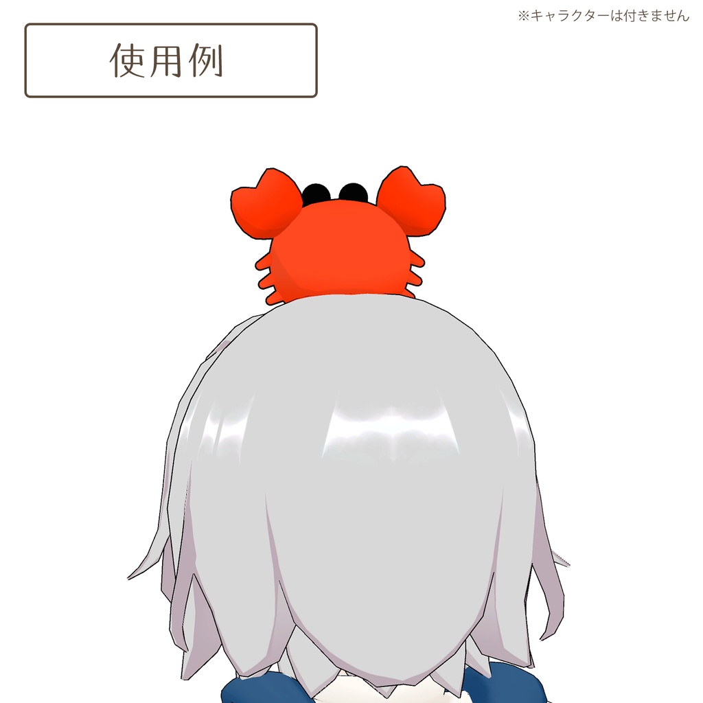 まんまるカニさん