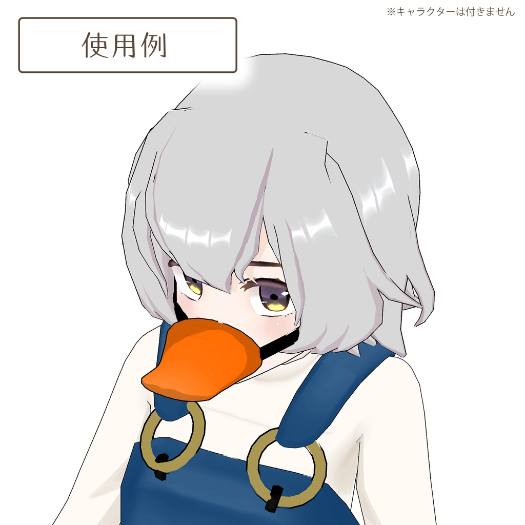 アヒルの口