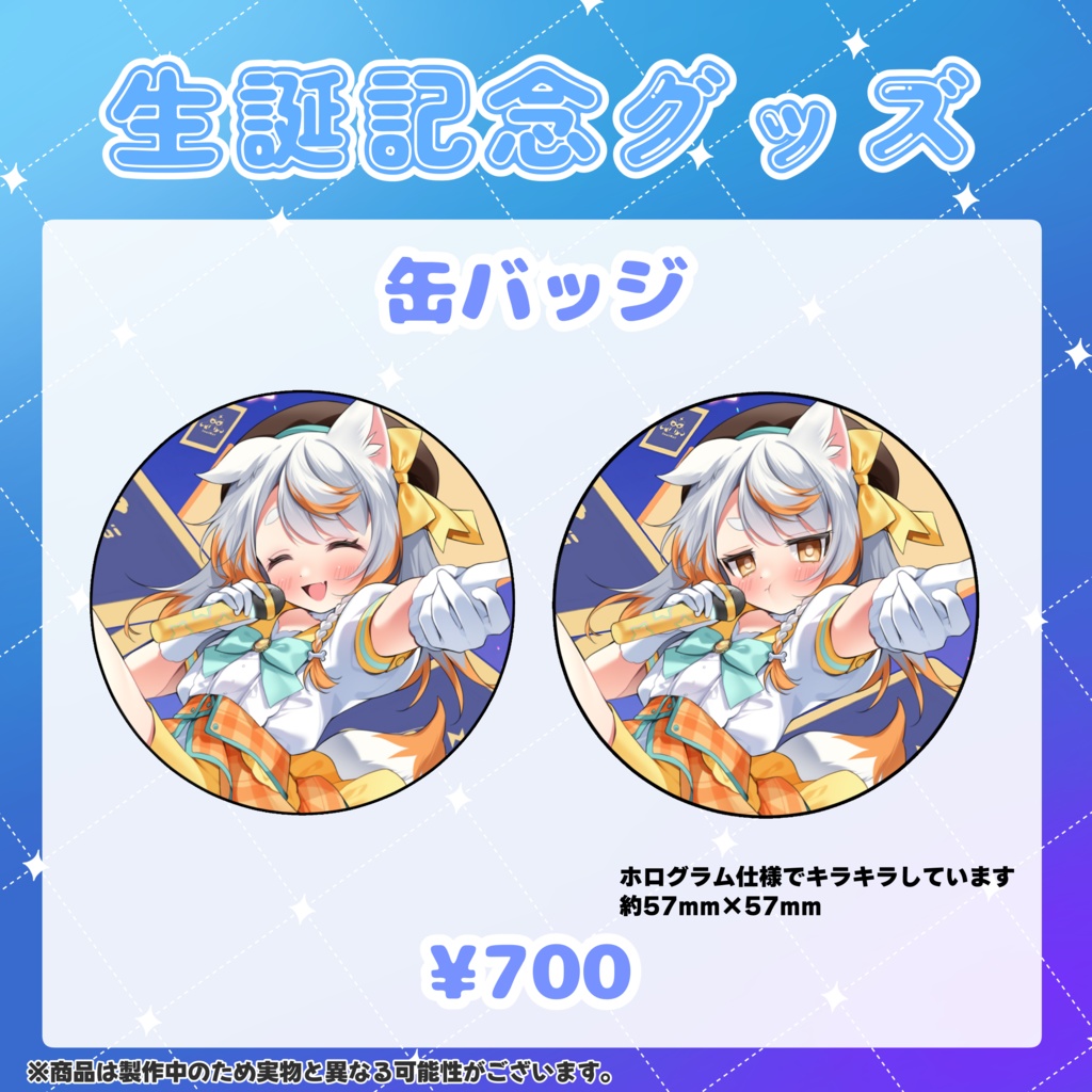 いぬいぬい生誕記念2025缶バッジ