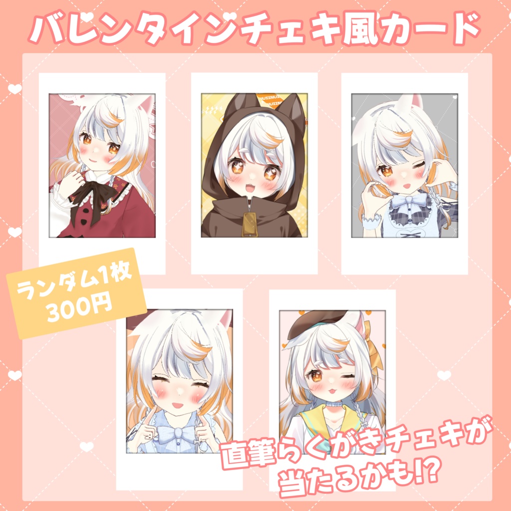 【バレンタイン記念】チェキ風カード🍫